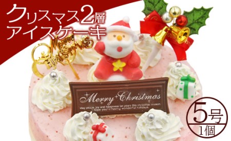 [期間限定]ドルチェかがみ クリスマス2層アイスケーキ(5種から選択)- ジェラートケーキ アイスクリーム スイーツ デザート クリスマス Xmas Christmas ミルク チョコ チョコレート 苺 いちご イチゴ 抹茶 まっちゃ お茶 クッキー ラズベリー 濃厚 のうこう 美味しい おいしい お菓子 かわい 洋菓子 プレゼント 贈り物 ギフト 贈答 おとりよせ グルメ 甘い dc-0022