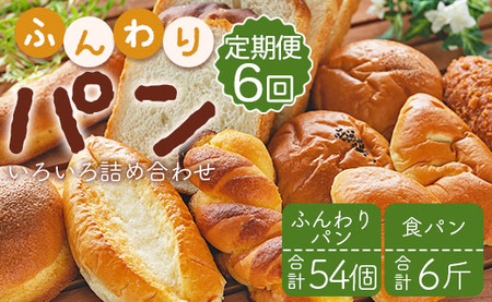 【定期便】苺屋  ふんわりパンいろいろ詰合せ９個入り(ふんわりパン・菓子パン・惣菜パン)＋１斤(食パン) H-23