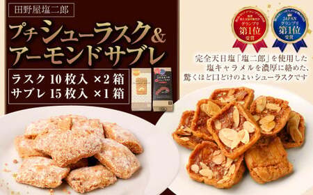 ラスト】値下げしました。田野屋塩二郎 塩 3種セット（【前編