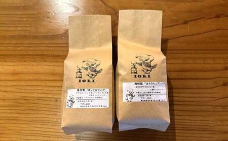 [焙煎香房オリジナル限定] りぐっちゅう ブレンドコーヒー 200g×2種 各1袋セット 「ぼっちり」ブレンド 「はちきん」ブレンド コーヒー豆 コーヒー 珈琲 常温