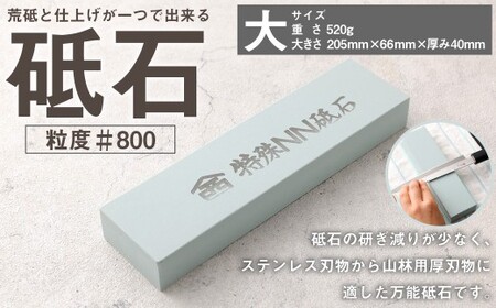 砥石（大） 包丁とぎ 包丁砥ぎ 包丁研ぎ 包丁研ぎ器 研ぎ石 砥ぎ石