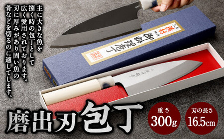 [土佐打刃物]磨出刃 包丁 16.5cm ナイフ キッチン 手打鍛造刃物