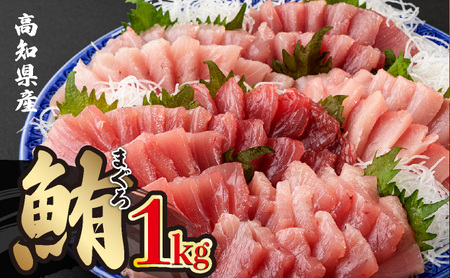 キハダマグロ1kg 岡水産