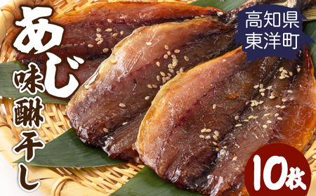 味醂干し あじ 2枚×5袋(10枚)