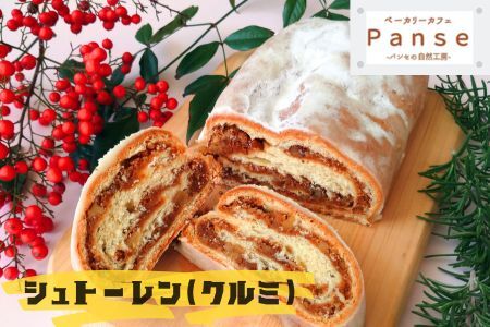 128003 シュトーレン(くるみ)