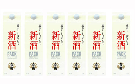土佐鶴 しぼりたて新酒パック1800ml(6本入り) 期間限定 しぼりたて 新酒 大容量 パック 1800ml 6本セット 土佐鶴 蔵元直送 日本酒 蔵出し 晩酌 毎日 家飲み 宴会 正月 配送 高知県 安田町