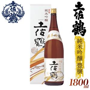 [日本酒][名高い「山田錦」で醸造]純米吟醸 豊穣 1800ml 日本酒 清酒 贈答用