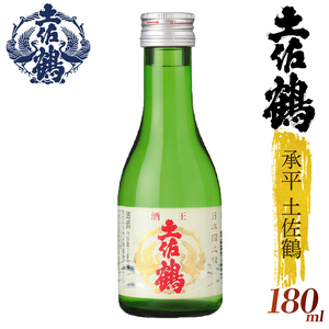 [日本酒][酒國土佐の代表酒]承平土佐鶴 180ml 4本セット 日本酒 清酒