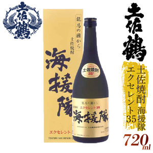 [日本酒][土佐鶴至高の米焼酎]土佐焼酎 海援隊エクセレント35 720ml 土佐鶴 贈答用