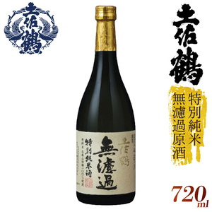 [濾過しない美学]特別純米 無濾過原酒 | 日本酒 日本酒