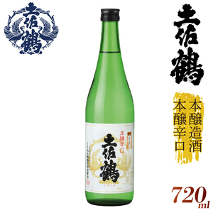 [伝統と本醸の調和]本醸造酒本醸辛口 日本酒 日本酒