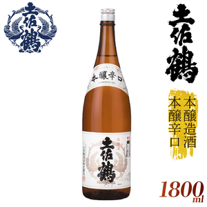 【伝統と本醸の調和】本醸造酒本醸辛口 日本酒 日本酒 TR-0138