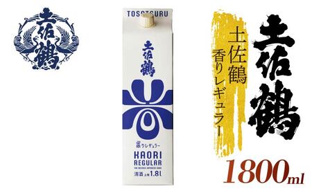 [ECサイトでも大人気の1本!!]土佐鶴 香りレギュラー パック 1800ml日本酒 清酒 | 日本酒