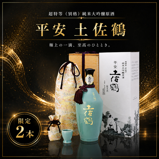 別格純米大吟醸原酒 平安 1,450ml