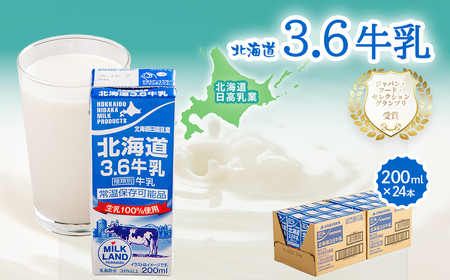 北海道日高乳業 北海道3.6牛乳 200ml×24 BRTR001 | 牛乳