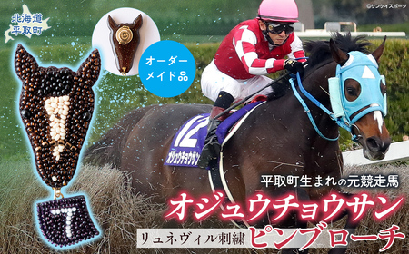 [オーダーメイド品]リュネヴィル刺繍ピンブローチ