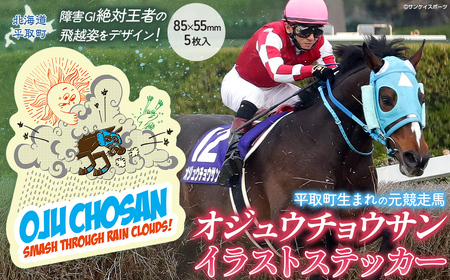 [オジュウチョウサン]イラストステッカー5枚入り