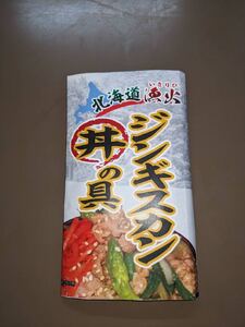 北海道 漁火ジンギスカン丼の具(味付ジンギスカングランプリ2024優秀賞の味)200g×6パック