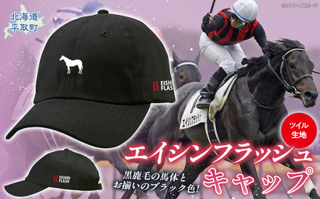 [エイシンフラッシュ]キャップ