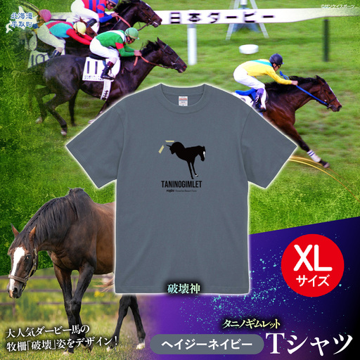 [破壊神タニノギムレット](ヘイジーネイビー)Tシャツ 選べる4サイズ[XL] BRTV104-4