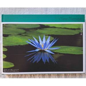 北川村「モネの庭」マルモッタン 開園25周年記念写真集