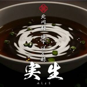 北川村ゆずぽん酢「実生」300ml×3本