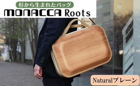 monacca-bag/Roots Natural(プレーン) 木製 ビジネスバッグ 個性的 カバン 鞄 B4サイズ対応 スギ 間伐材 メンズ レディース ファッション プレゼント 贈り物 父の日 高知県 馬路村