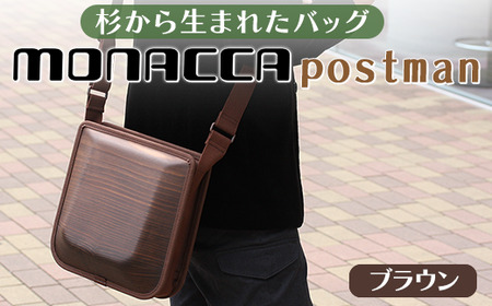 monacca-bag/postman 木製 バッグ カバン 鞄 メンズ レディース ファッション 杉 スギ 間伐材 エコ プレゼント 贈り物 父の日 母の日 高知県 馬路村[396]