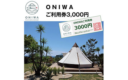 ONIWAp3,000~ ԂґLv 񂱂Ɣ܂Re[W