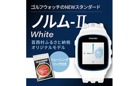 ゴルフ 距離計 <br>グリーンオン THE GOLF WATCH ゴルフウォッチ NORM II （ノルム2）［白］＜CoCoRoちゃん文字盤 芸西村オリジナルモデル＞ ＆［トレーニングリング付きセット］故郷納税【PGS TOSACC】 MASA GREENON GPS 測定器 計測 Golf 腕時計 スマート