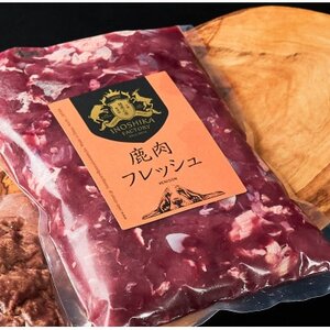 高品質!犬用鹿肉粗びきミンチ(冷凍生肉)[配送不可地域:離島]