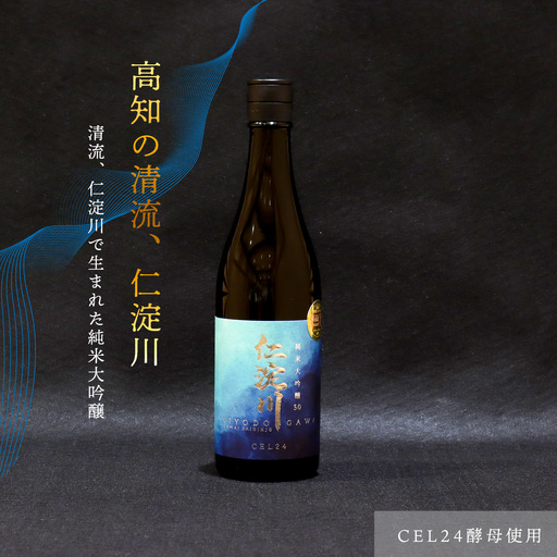 仁淀川CEL24純米大吟醸 磨き50%720ml（高知酒造）