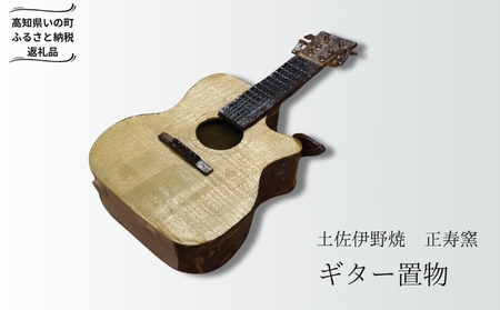 ギターの置物(陶器)