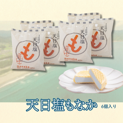 Made in 土佐★天日塩もなか6個(高知アイス)