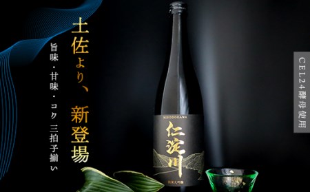 [黒瓶]今注目の酵母「CEL 24」使用の純米大吟醸「仁淀川」 新登場! (高知酒造)