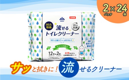 流せるトイレクリーナー 24個入り