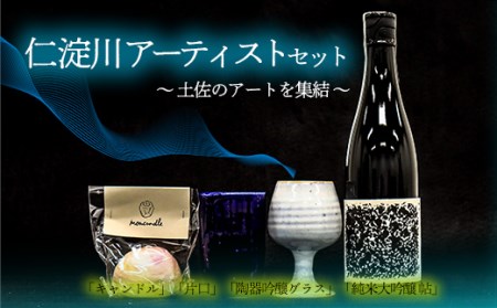 仁淀川アーティストセット 帖