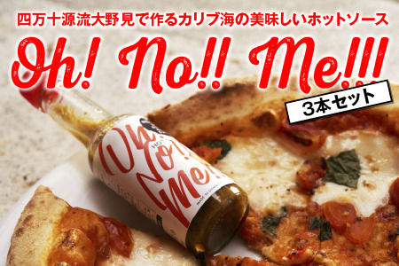 ホットソース Oh! No!! Me!!! 3本セット 調味料 唐辛子 トリニダード・スコーピオン 高知 大野見 四万十 野菜 辛い