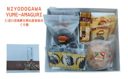 [ふるさと納税][夢甘栗贅沢ものがたり]焼き栗 地栗 パウンドケーキ どら焼き ようかん 羊羹 渋皮煮 ギフト 詰合せ くり蔵 夢甘栗 マロンタルト 洋菓子 和菓子 焼き菓子 数量限定[冷凍] 佐川町