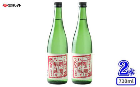 [ふるさと納税][ [純米酒]二割の麹が八割の味を決める 720ml×2本]日本酒 土佐 贈答 ギフト プレゼント 化粧箱入 お祝い 父の日 母の日 高知 地酒 辛口(+5)