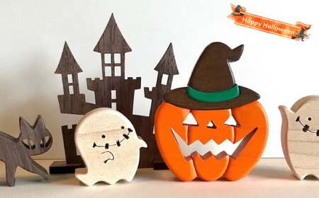 [ふるさと納税][木から生まれたハッピーハロウィンセット]高知県 佐川町 木工品 コンパクト um 木工房ゆうむ かぼちゃ 飾り 装飾 halloween パンプキン オブジェ 置物 雑貨 玄関 室内 オーナメント ディスプレイ デコレーション グッズ おばけ 黒猫 北欧