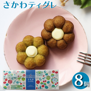 [ふるさと納税][おかしの家Repos(ルポ) さかわティグレ]焼き菓子 個包装 フィナンシェ マドレーヌ リングケーキ 佐川茶 焙じ茶 ほうじ茶 ギフト プレゼント 化粧箱入 菓子職人手作り 保存料不使用[常温]チョコレート ガナッシュ 牧野富太郎 らんまん