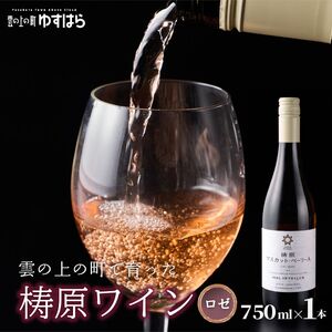 梼原 マスカット・ベーリーA ROSE