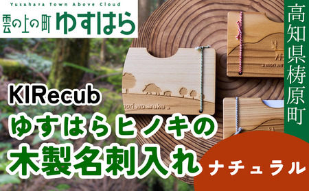 ゆすはらヒノキの木製名刺入れ「mori no 名刺入れ Mori wo Aruku-ナチュラル-」