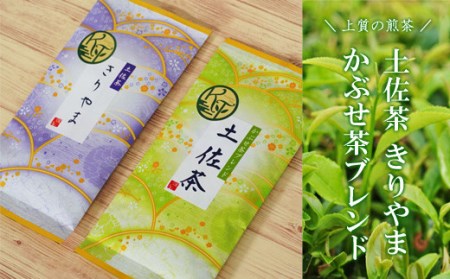 土佐霧山茶 煎茶 土佐茶 かぶせ茶ブレンド セット 緑茶 茶葉 リーフタイプ 煎茶 緑茶 葉 