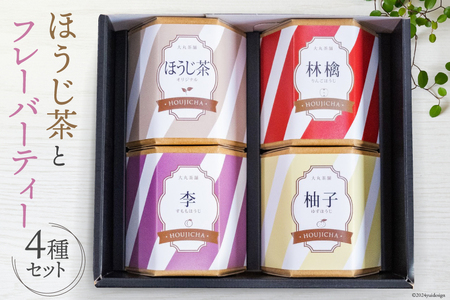 [ほうじ茶 4種セット]浅煎りほうじ茶とフレーバーティー (ほうじ茶) セット 各2g×5袋 計40g[大丸茶舗 高知県 津野町 26az0001] フレーバー ティータイム ティーバッグ おしゃれ 水出し お湯出し