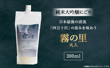 純米大吟醸 にごり「霧の里」 火入 300ml/Hhs-005