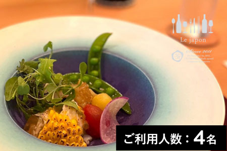 【代官山】ル・ジャポン 特産品ディナーコース 4名様（1年間有効） お店でふるなび美食体験／FN-Gourmet864206