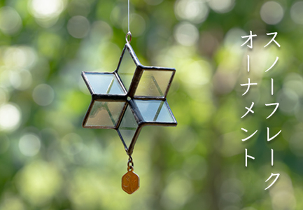 ステンドグラス 蜂の巣 モチーフ サンキャッチャー 手作り インテリア雑貨 ハンドメイド 雑貨