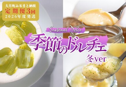[定期便 3回]スイーツ ドルチェ チーズケーキ プリン シフォンケーキ 12〜翌2月 デザート